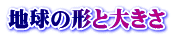ň`Ƒ傫